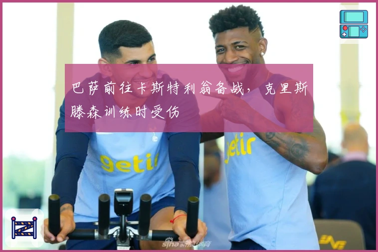 巴萨前往卡斯特利翁备战，克里斯滕森训练时受伤